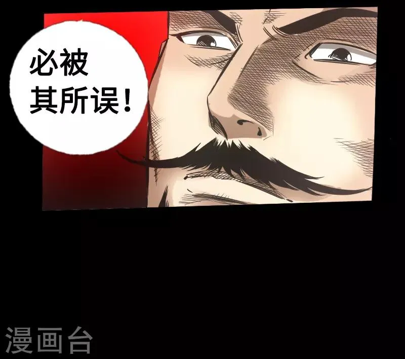 第47话 四方群雄 第32页
