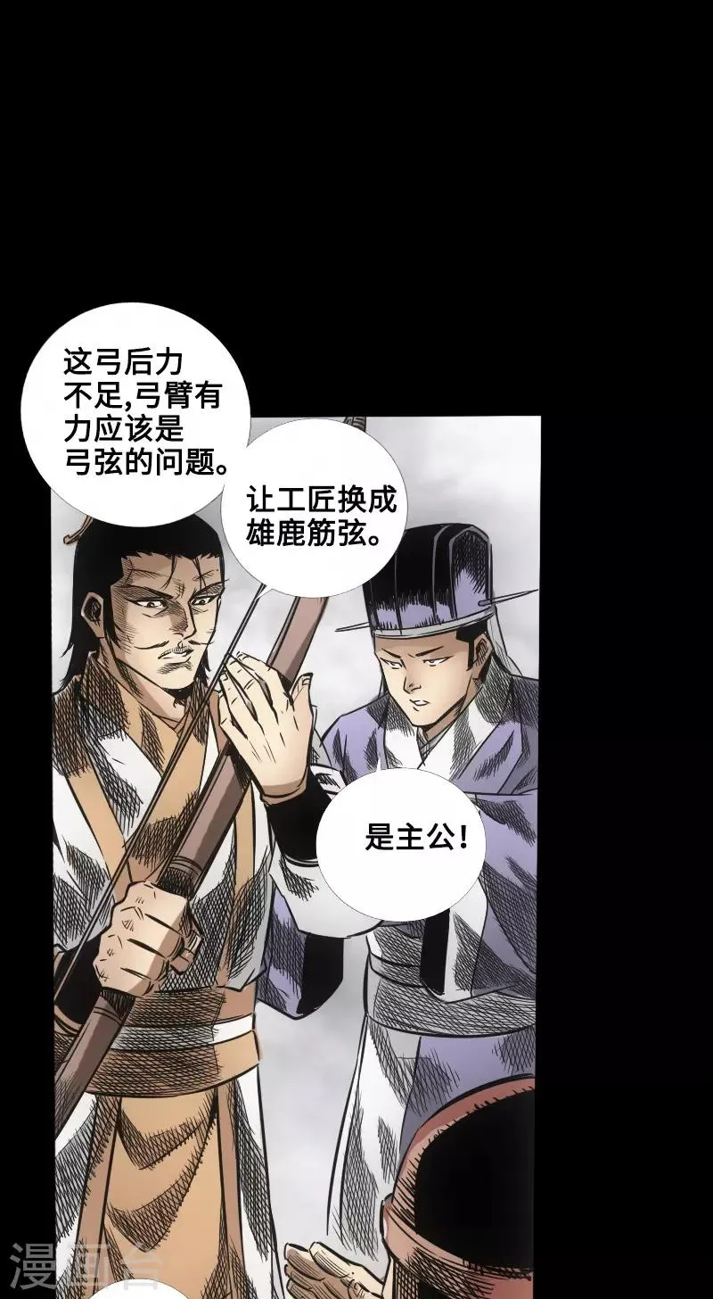 第47话 四方群雄 第36页