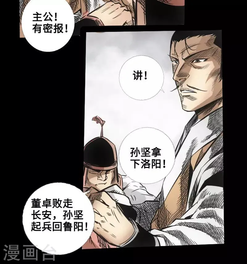 第47话 四方群雄 第37页
