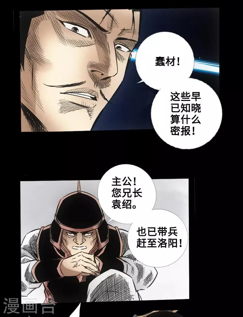 第47话 四方群雄 第38页