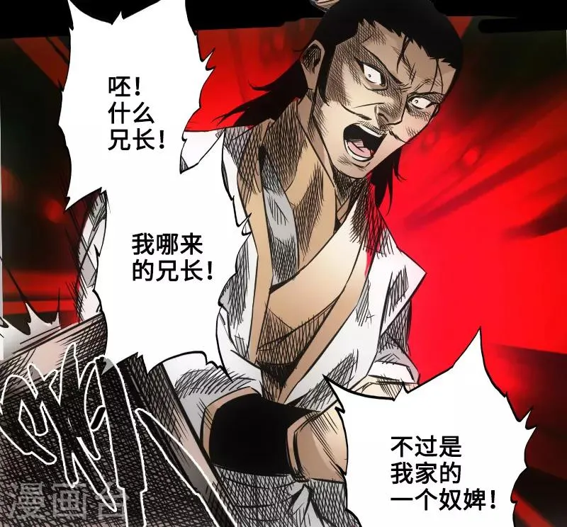 第47话 四方群雄 第39页