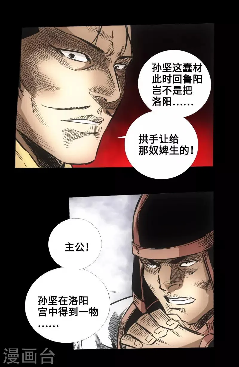 第47话 四方群雄 第40页