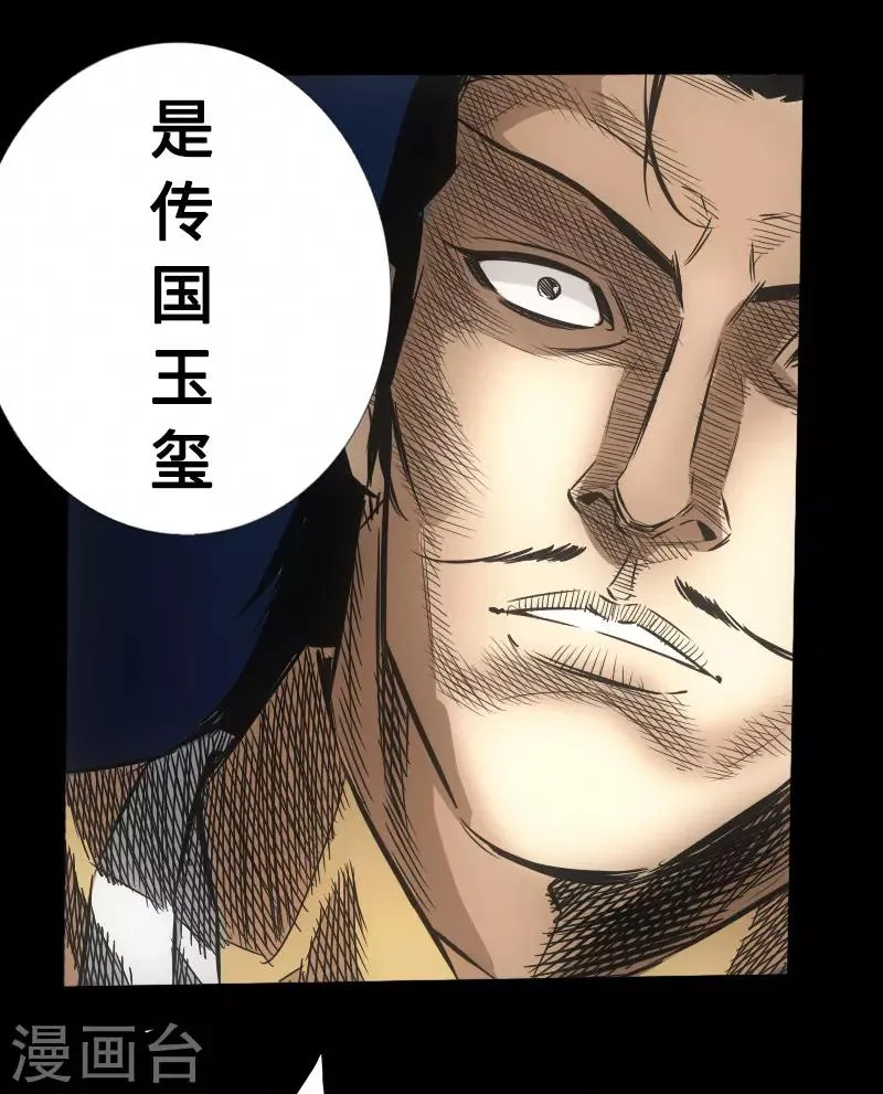 第47话 四方群雄 第41页