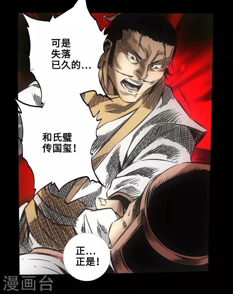 第47话 四方群雄 第42页