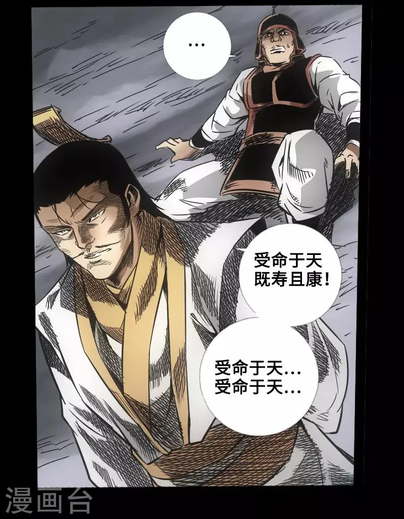 第47话 四方群雄 第43页