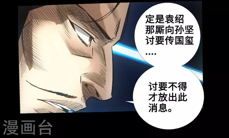 第47话 四方群雄 第44页