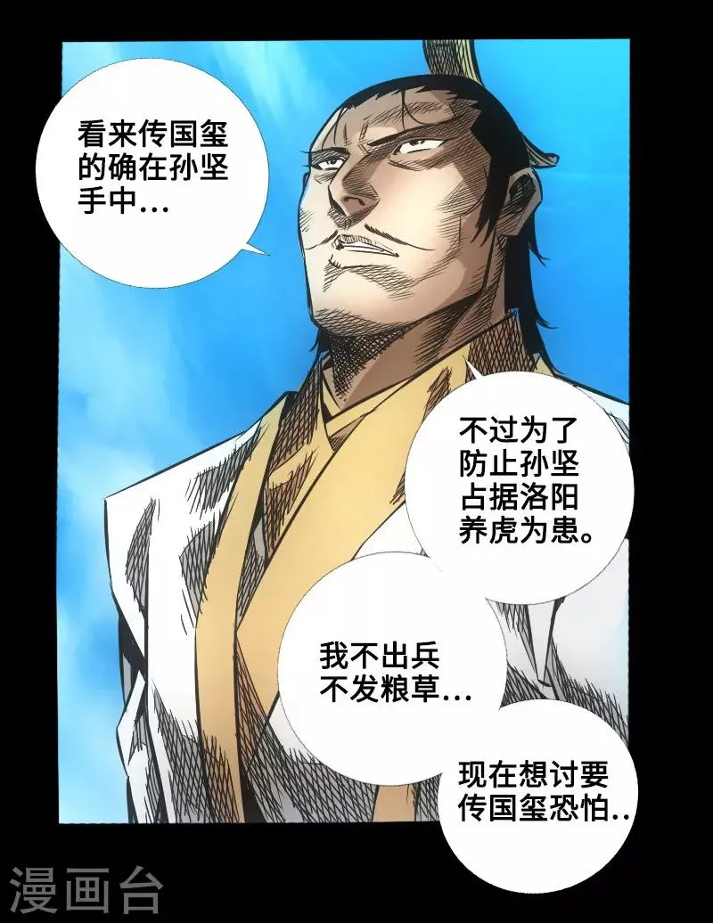 第47话 四方群雄 第45页
