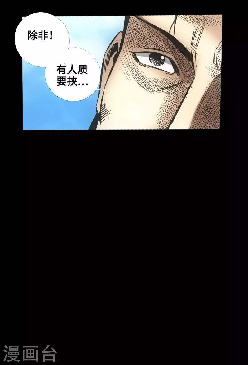 第47话 四方群雄 第46页