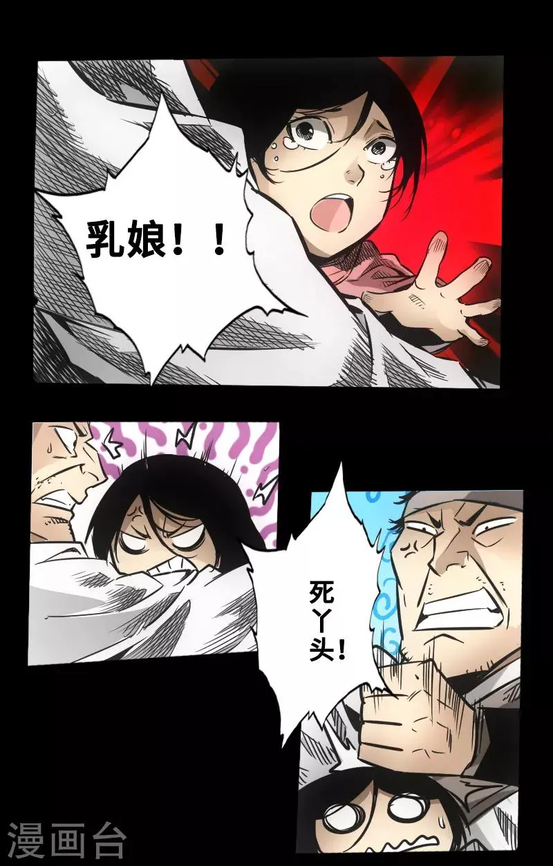 第48话 黑店 第6页
