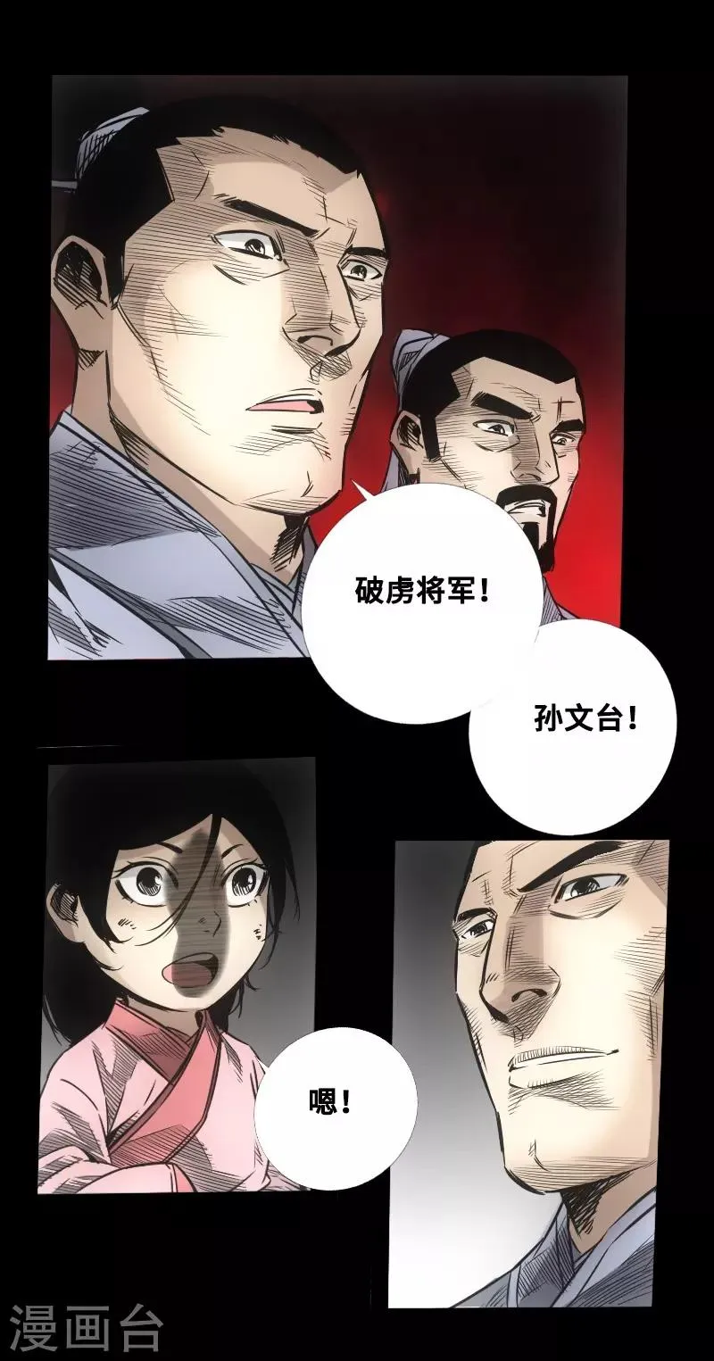 第51话 地狱光景 第23页
