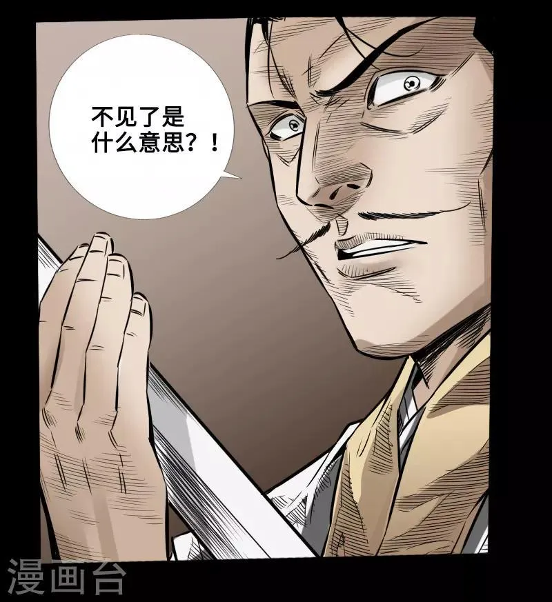 第52话 盾阵 第3页