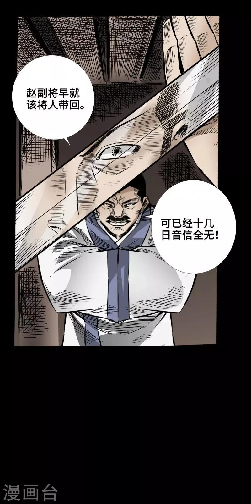 第52话 盾阵 第4页