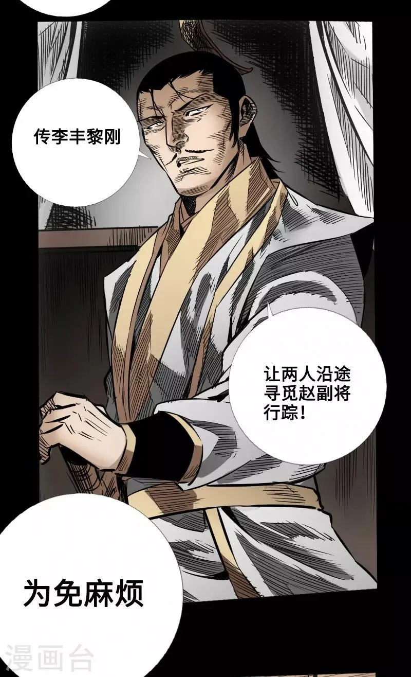 第52话 盾阵 第9页