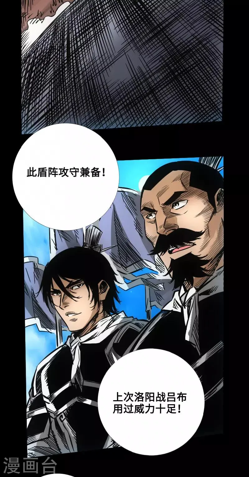 第52话 盾阵 第25页