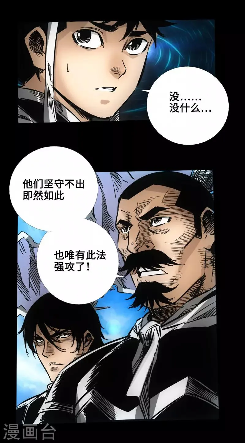 第52话 盾阵 第29页