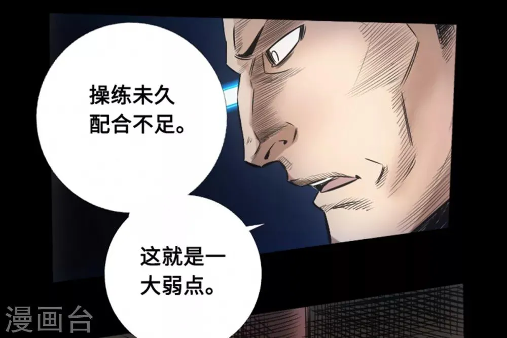 第53话 瓦解 第13页