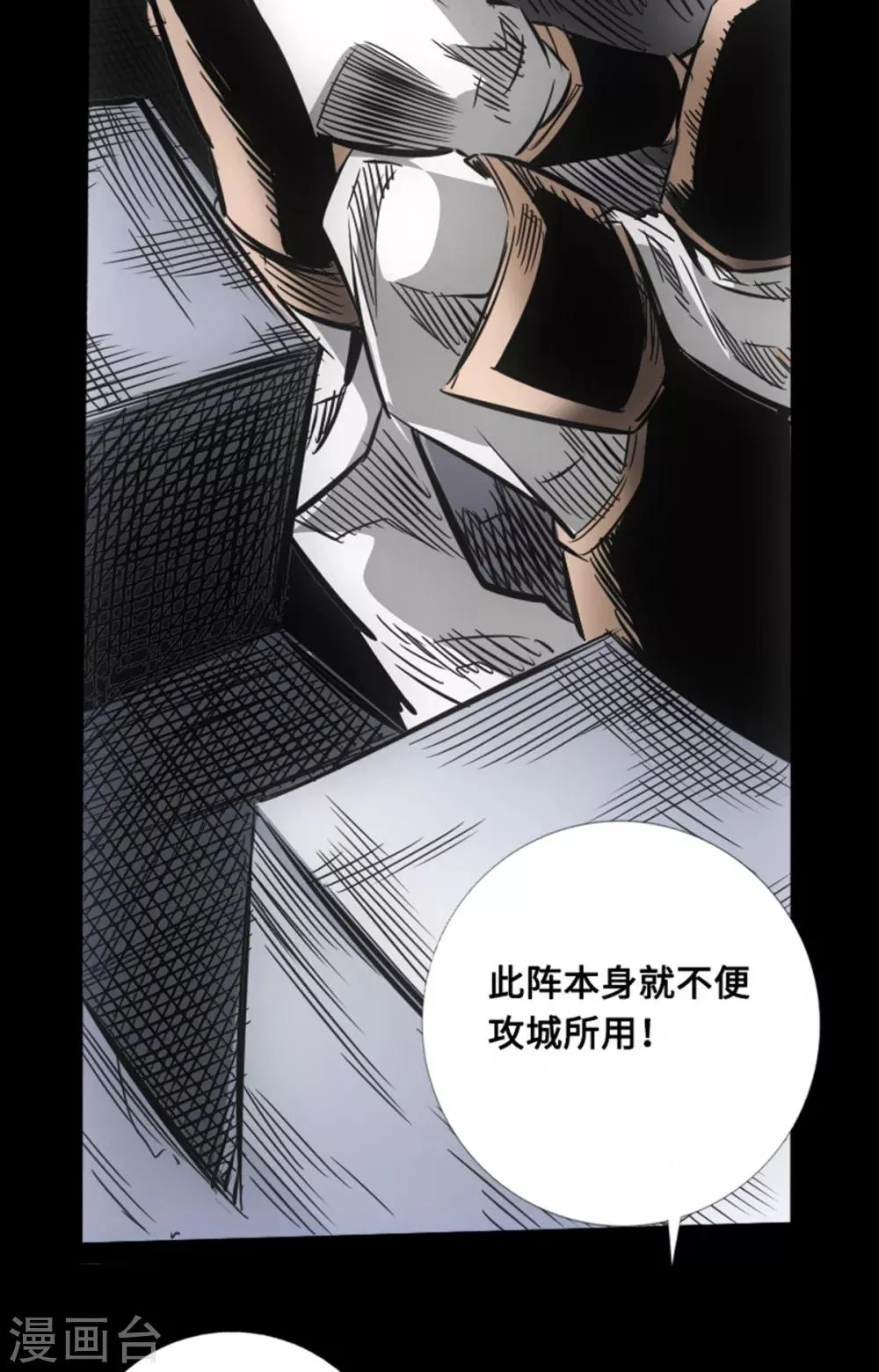 第53话 瓦解 第21页