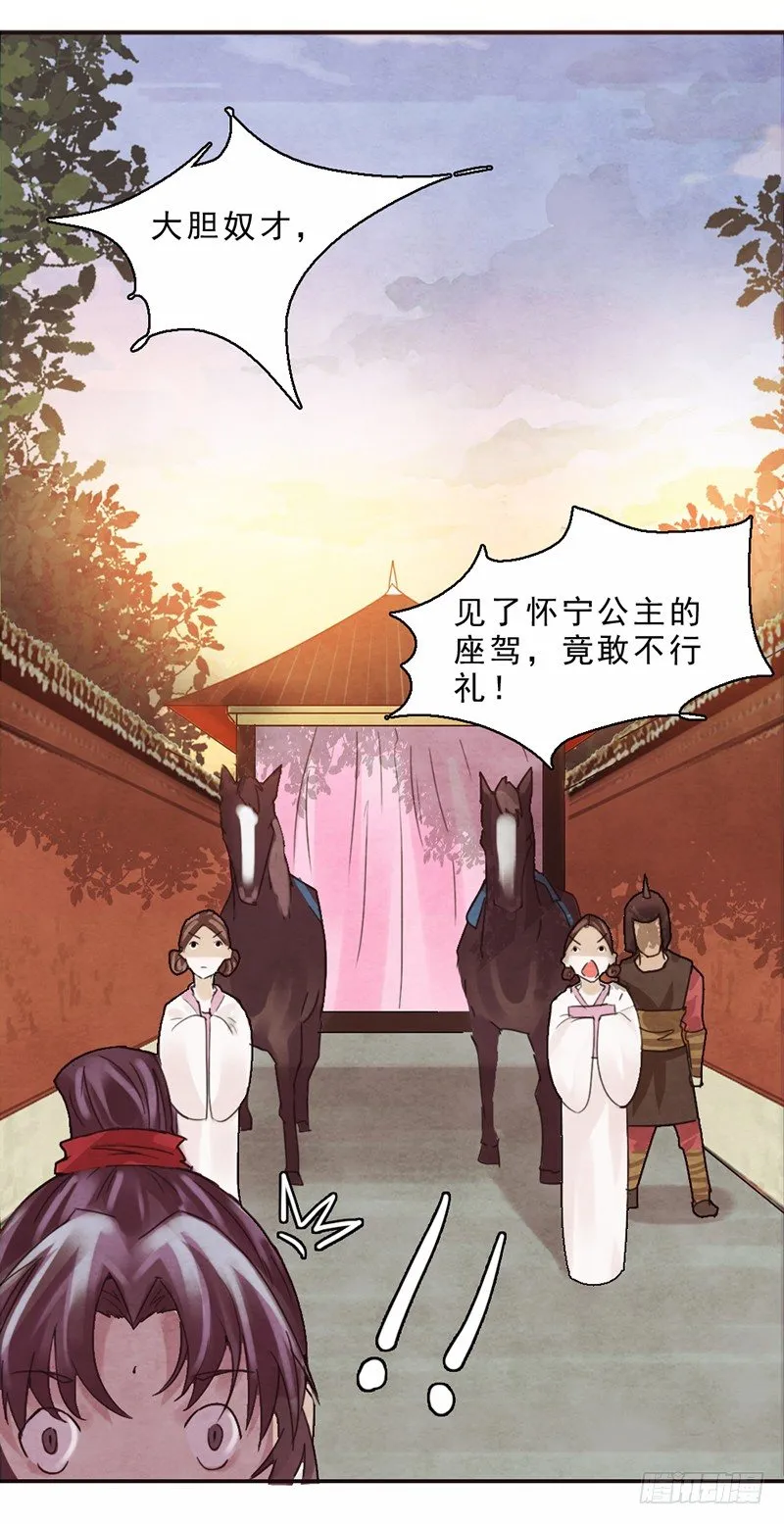 第7话-怀宁公主的恶意 第4页