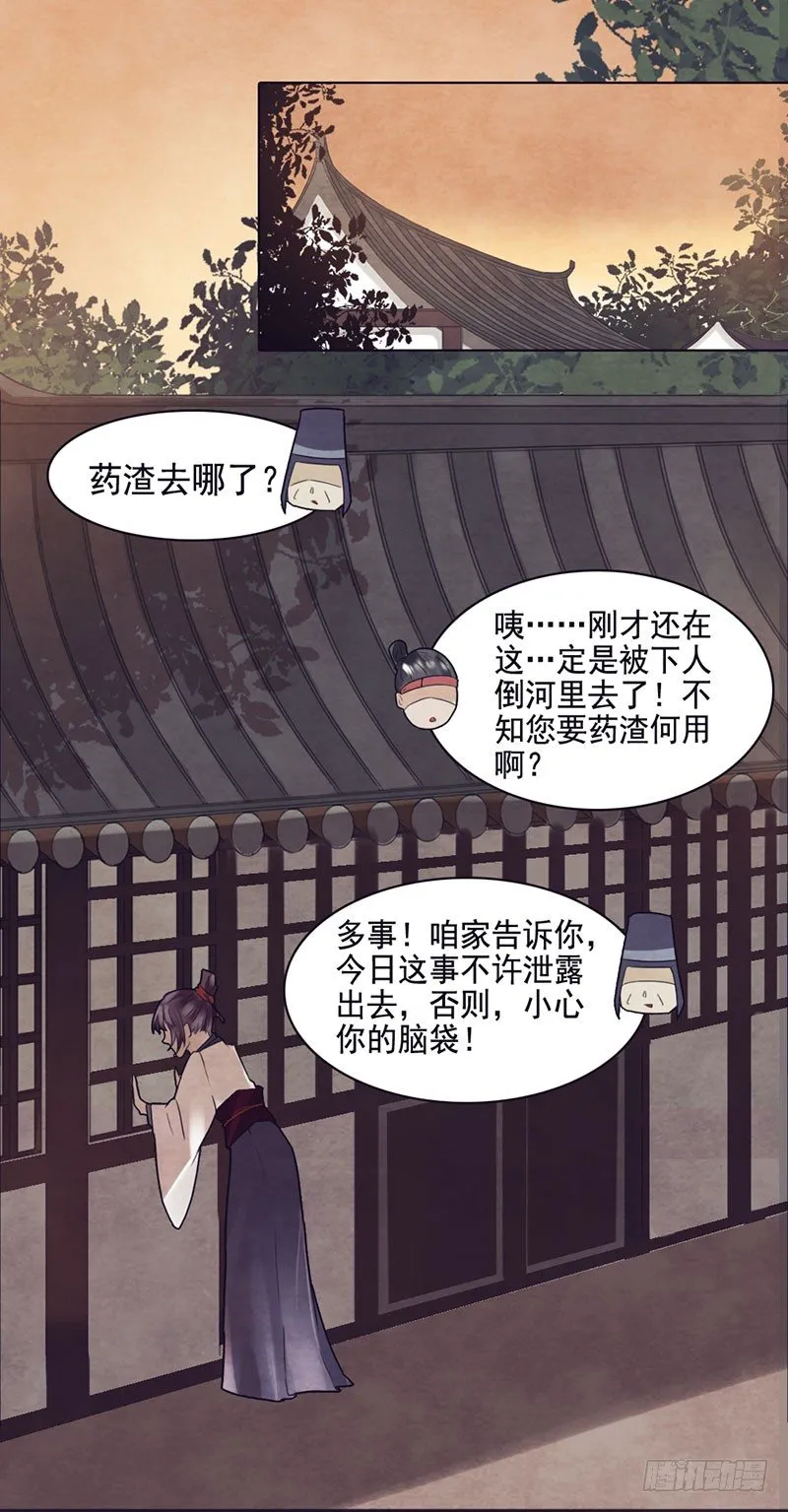 第5话 程老夫人变脸了 第14页