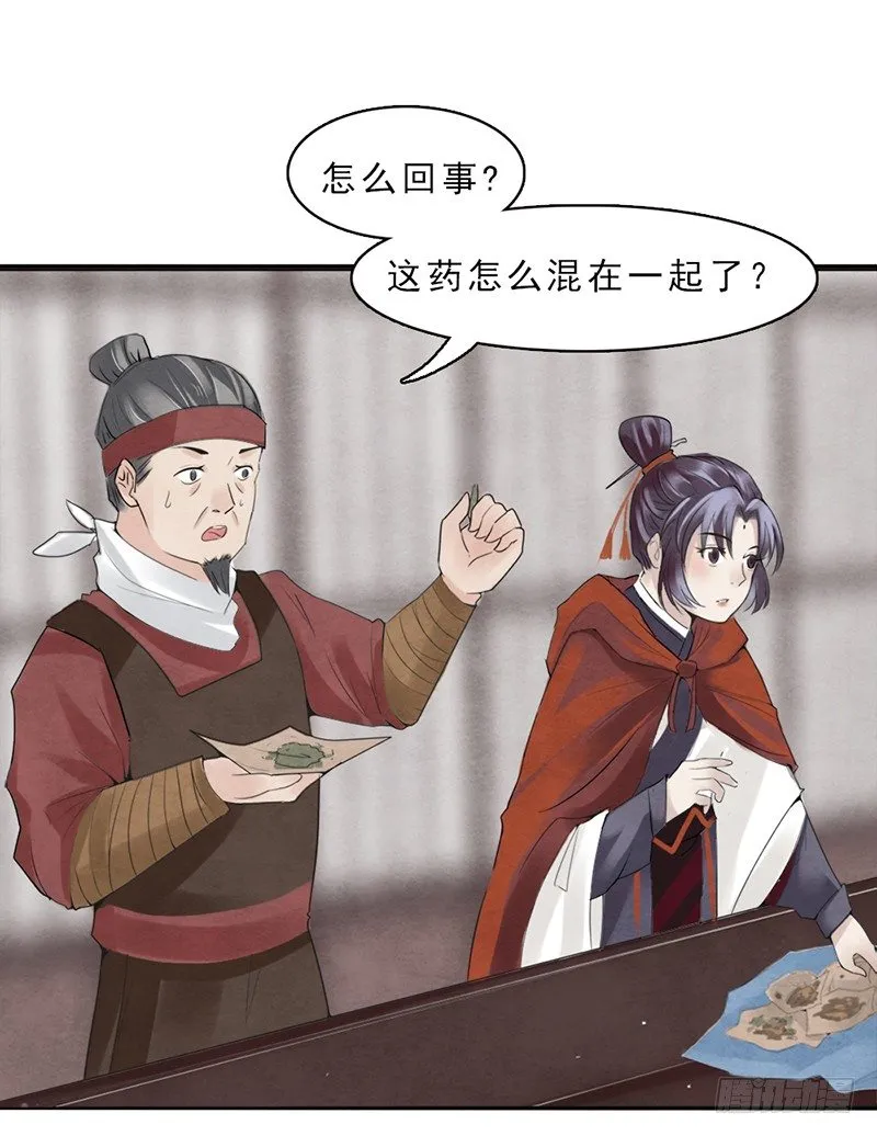 第3话 程大将军快死了！ 第17页