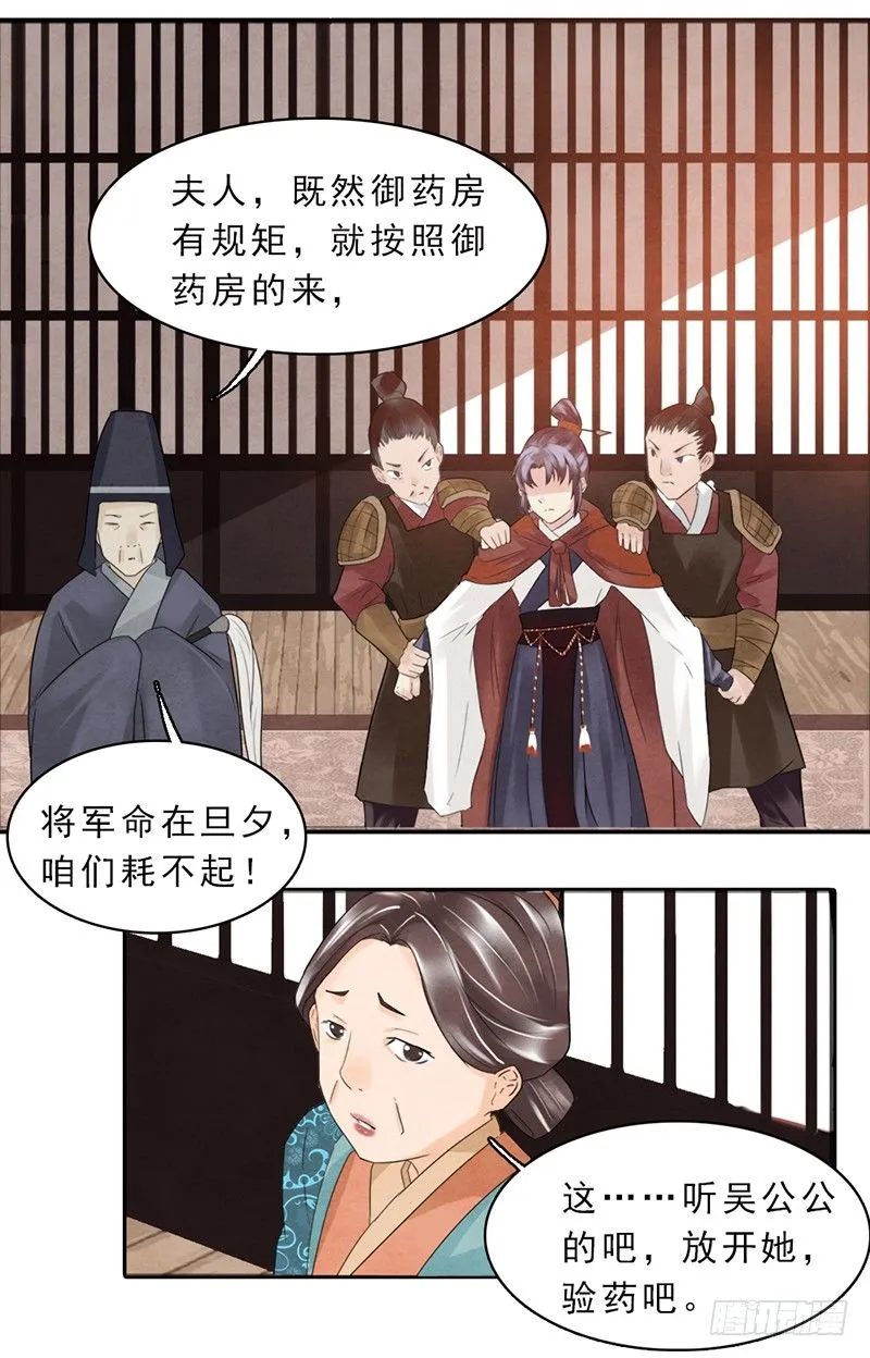 第3话 程大将军快死了！ 第24页