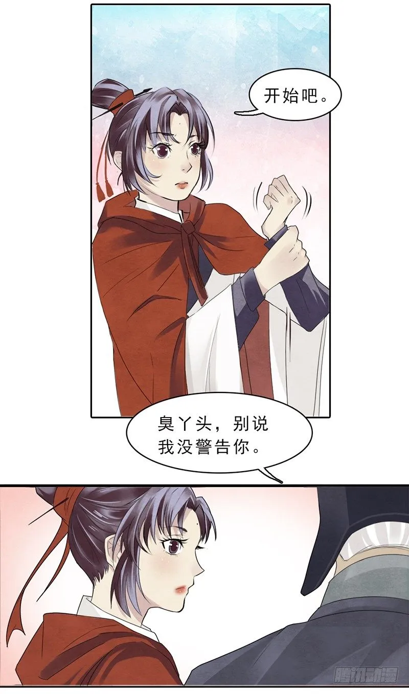 第3话 程大将军快死了！ 第25页