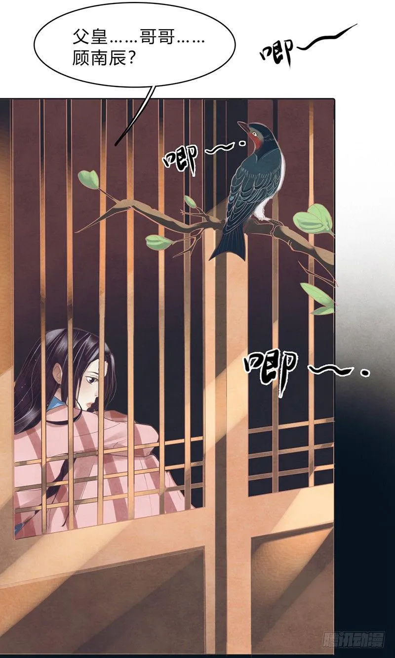 第1话 白衣师傅要害我？ 第11页