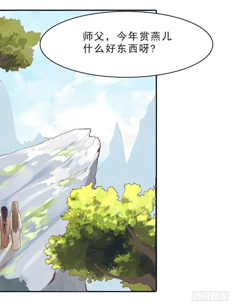 第1话 白衣师傅要害我？ 第17页