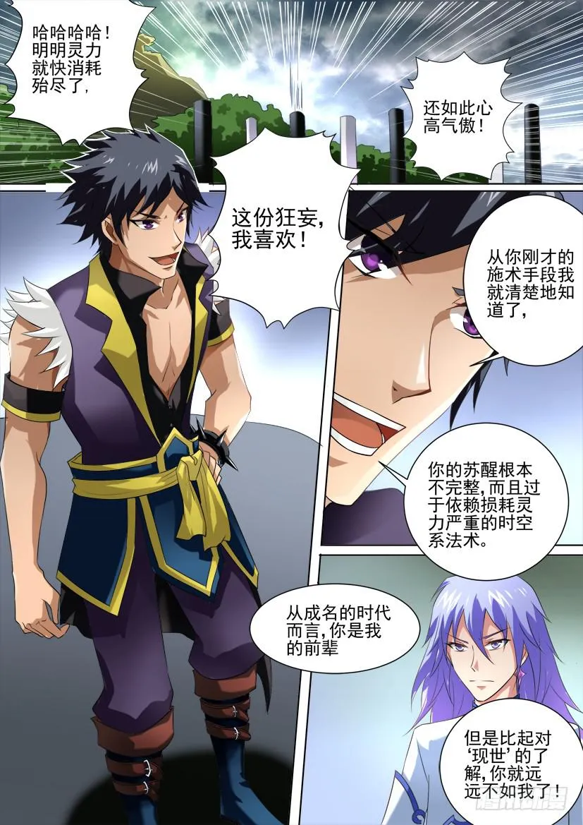 48.棋逢敌手（一） 第7页