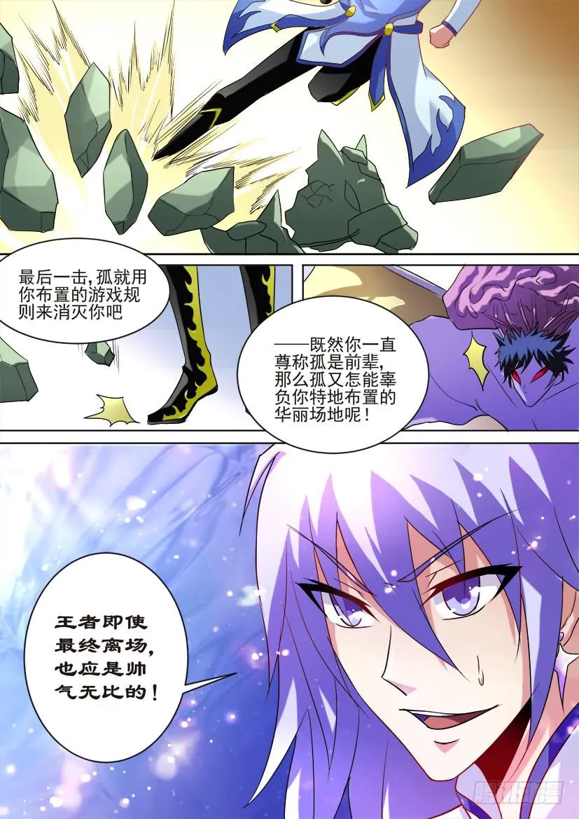 62.英雄腐朽之时（上） 第4页