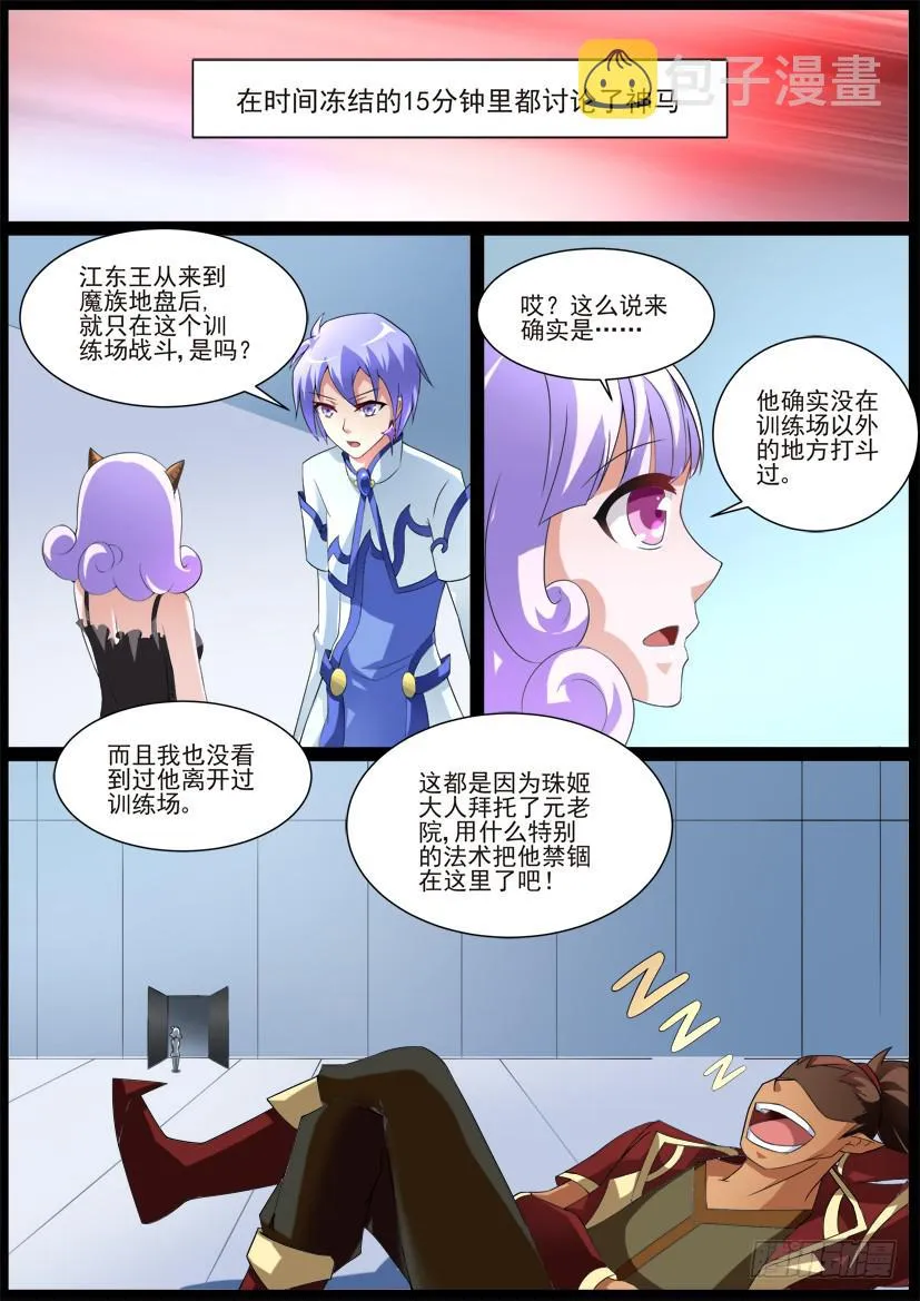 71.无耻胜利法！（下） 第5页