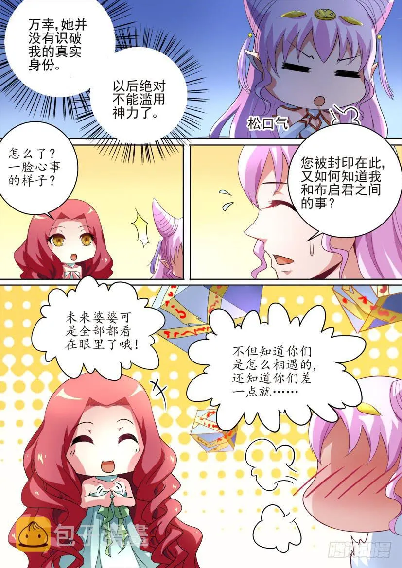 76.逢魔之时（中） 第2页