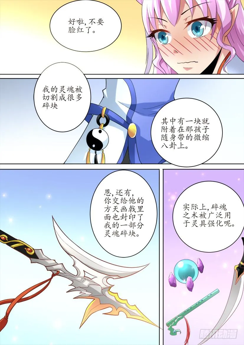 76.逢魔之时（中） 第3页