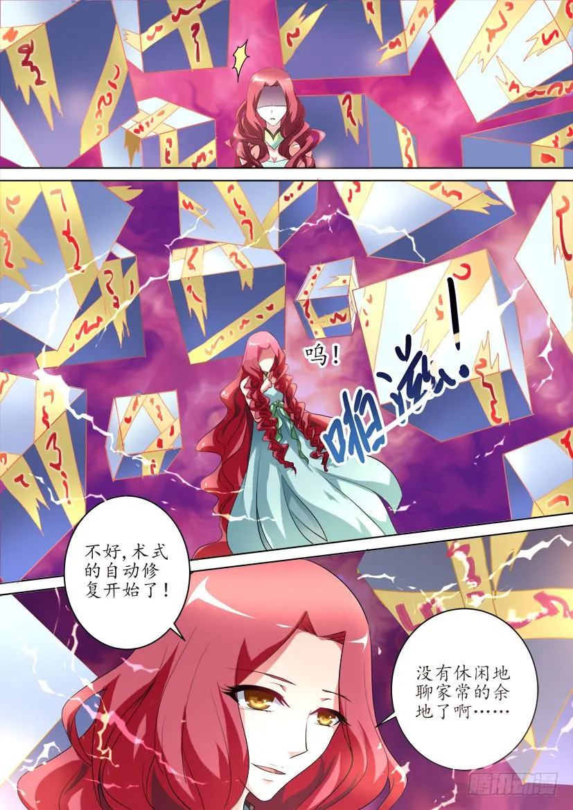 76.逢魔之时（中） 第5页