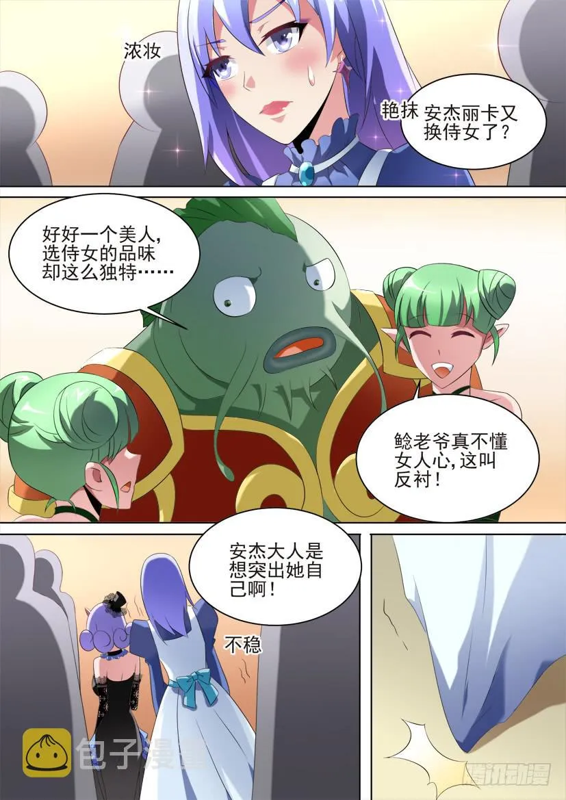 83.今天开始做女仆！（上） 第3页