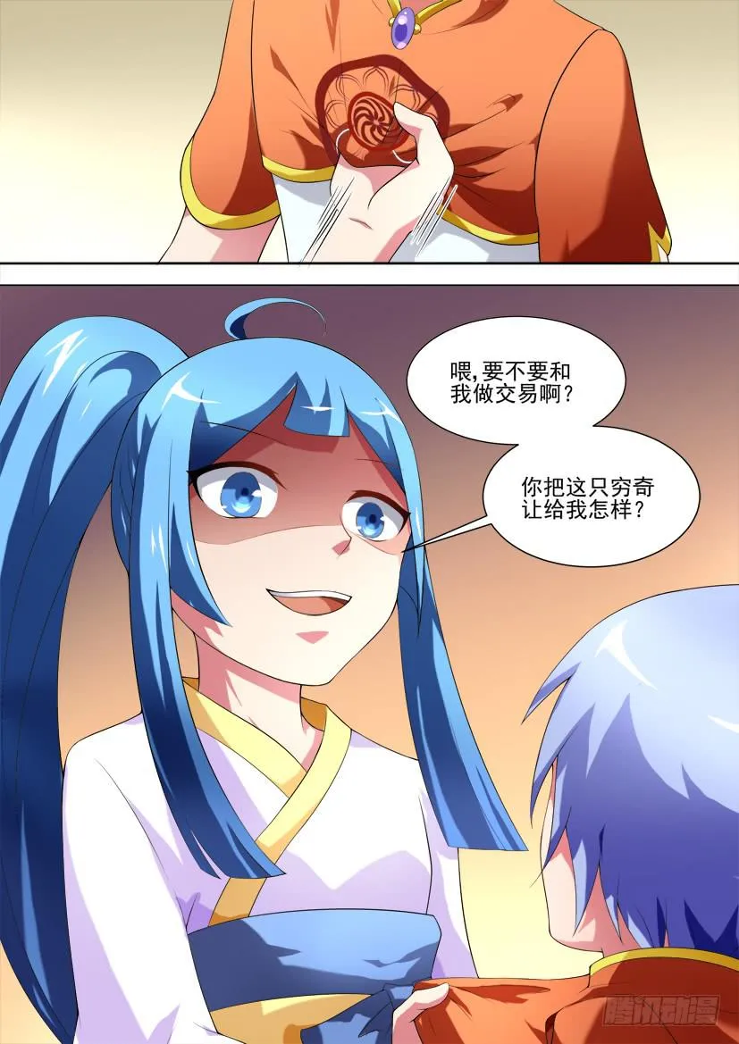 95.初次邂逅！（下） 第1页