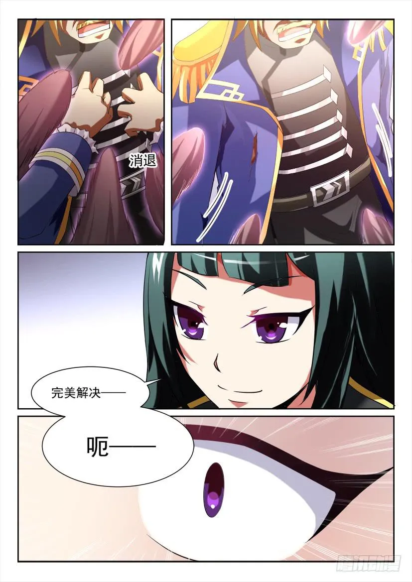 106.咫尺千年（上） 第5页