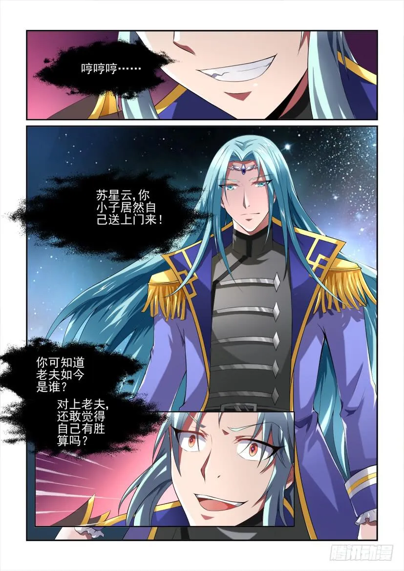 112.困兽之阵（上） 第4页