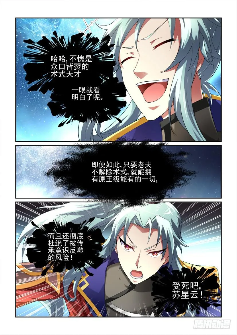 112.困兽之阵（上） 第7页