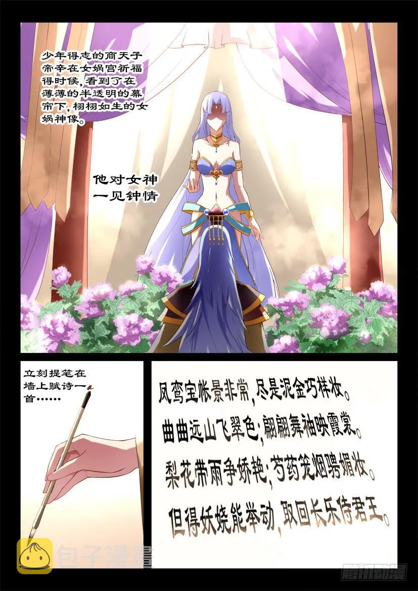 117.重启封神计划（三） 第1页