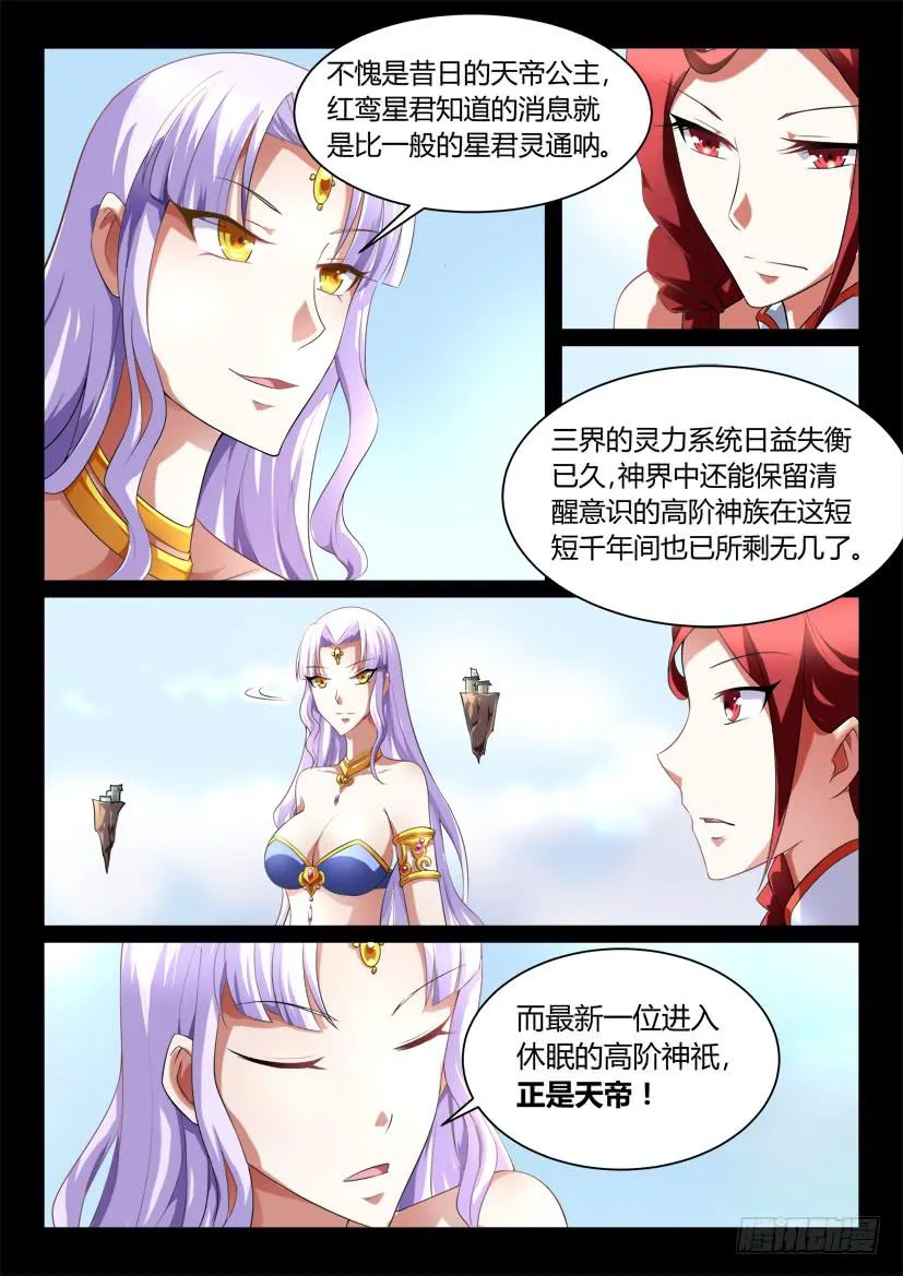 120.没有神的世界（一） 第3页