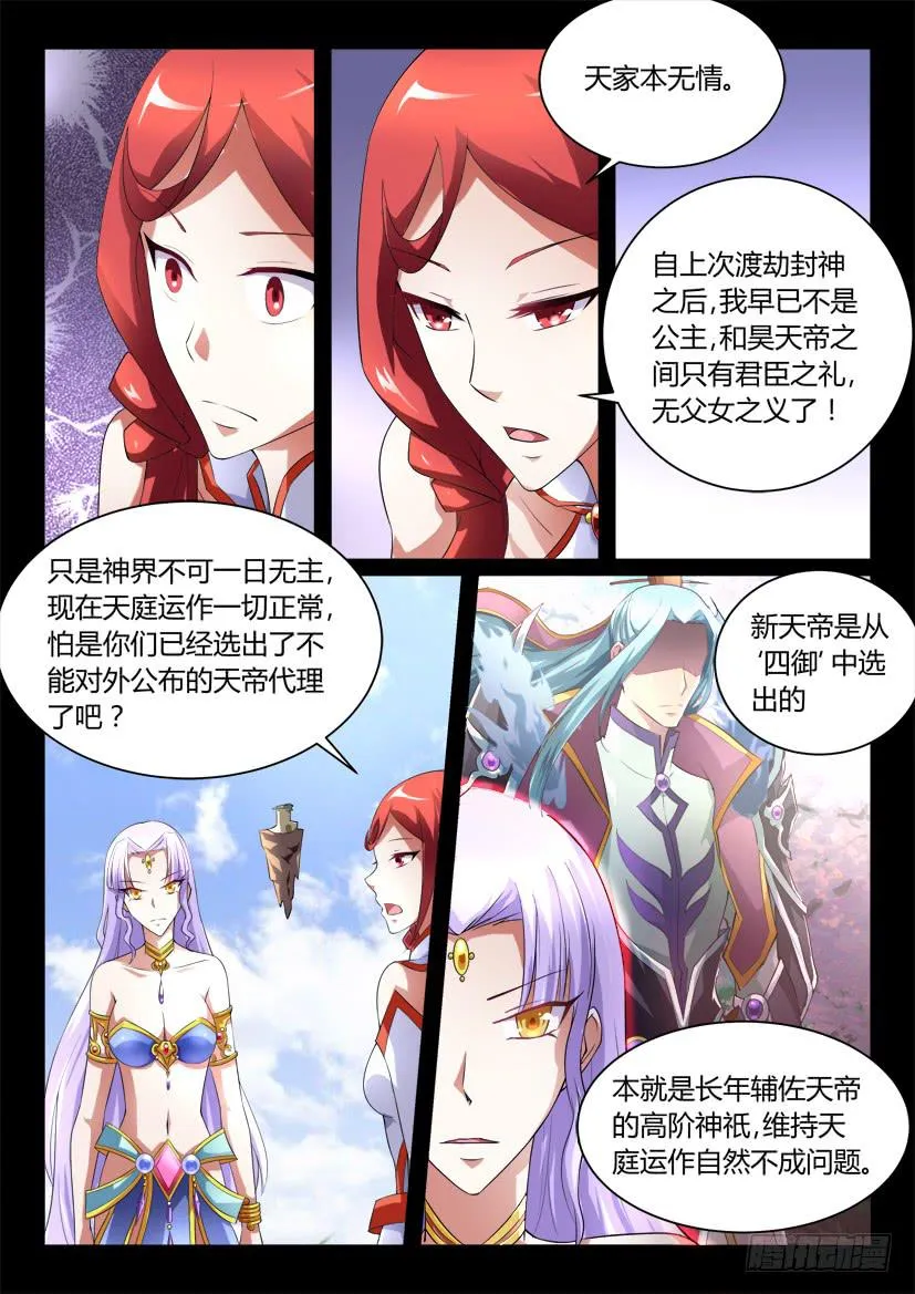 120.没有神的世界（一） 第4页