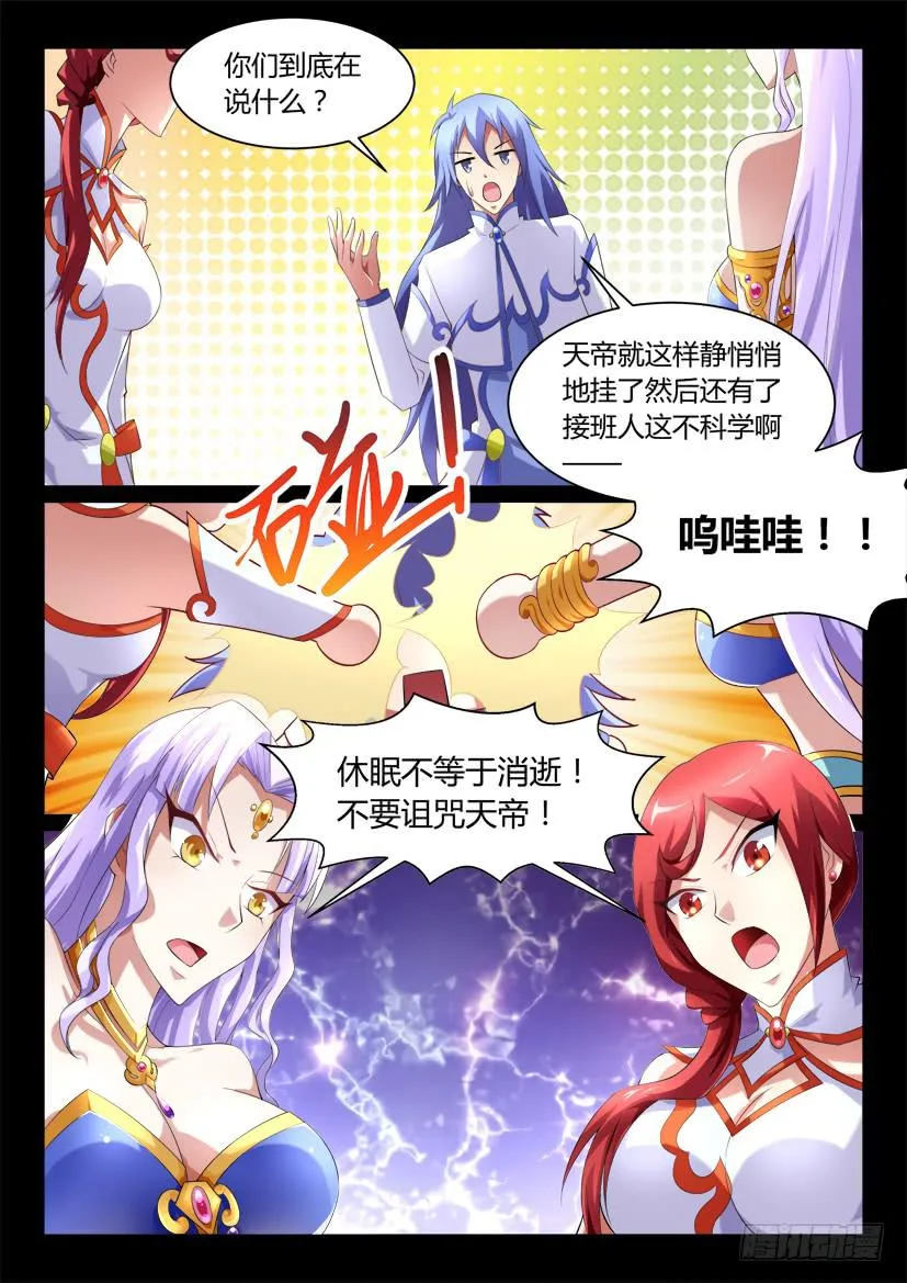 120.没有神的世界（一） 第5页