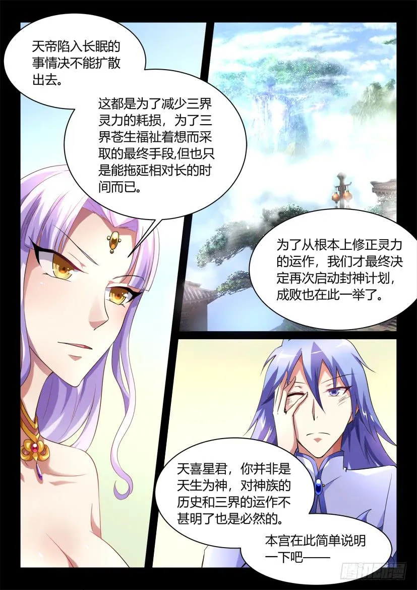120.没有神的世界（一） 第6页