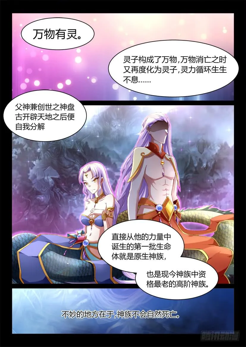120.没有神的世界（一） 第7页