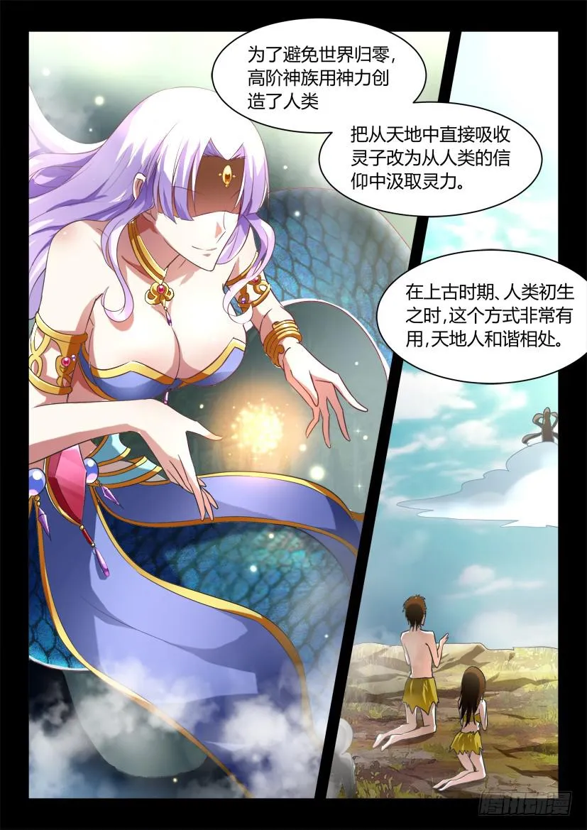 120.没有神的世界（一） 第9页
