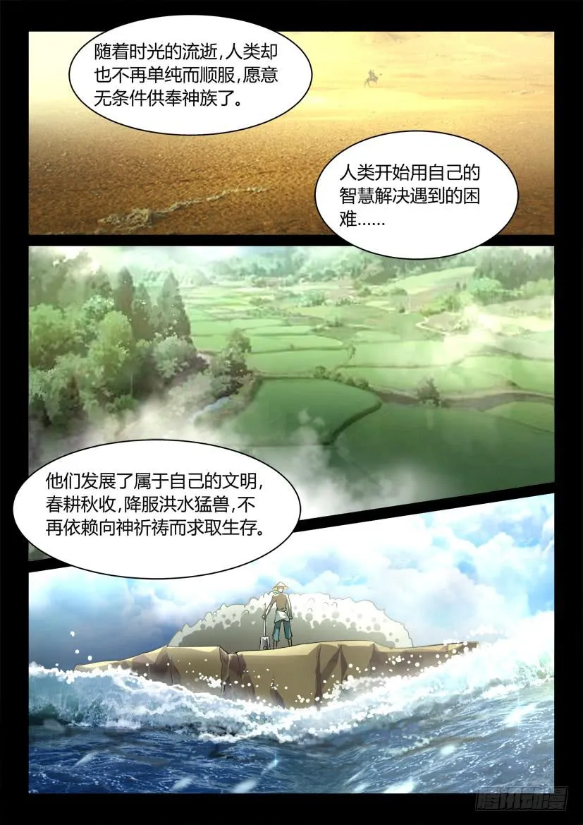 120.没有神的世界（一） 第10页