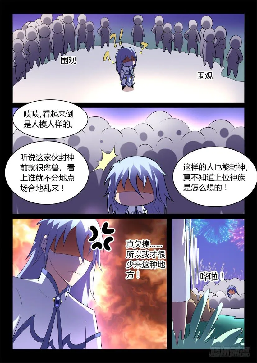 124.没有神的世界（五） 第2页