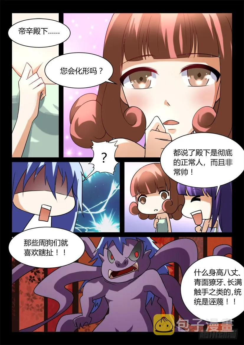 124.没有神的世界（五） 第8页