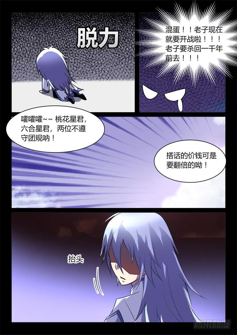 124.没有神的世界（五） 第9页